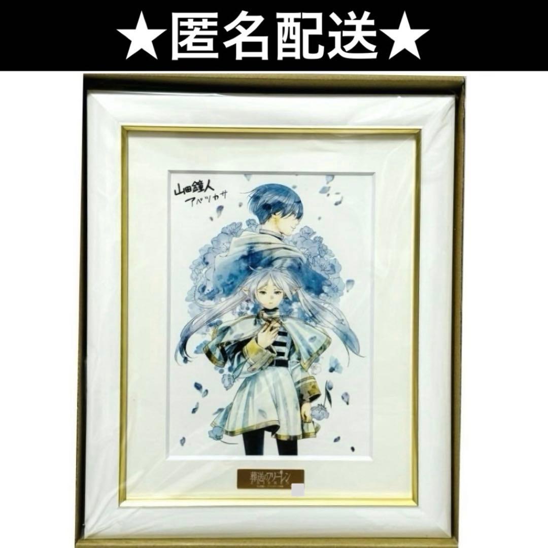 葬送のフリーレン　複製原画 蒼月草　A5 フリーレン　ヒンメル　シリアル番号入り Amazon.co.jp: 葬送のフリーレン 複製原画 第八弾 蒼月草 No.001