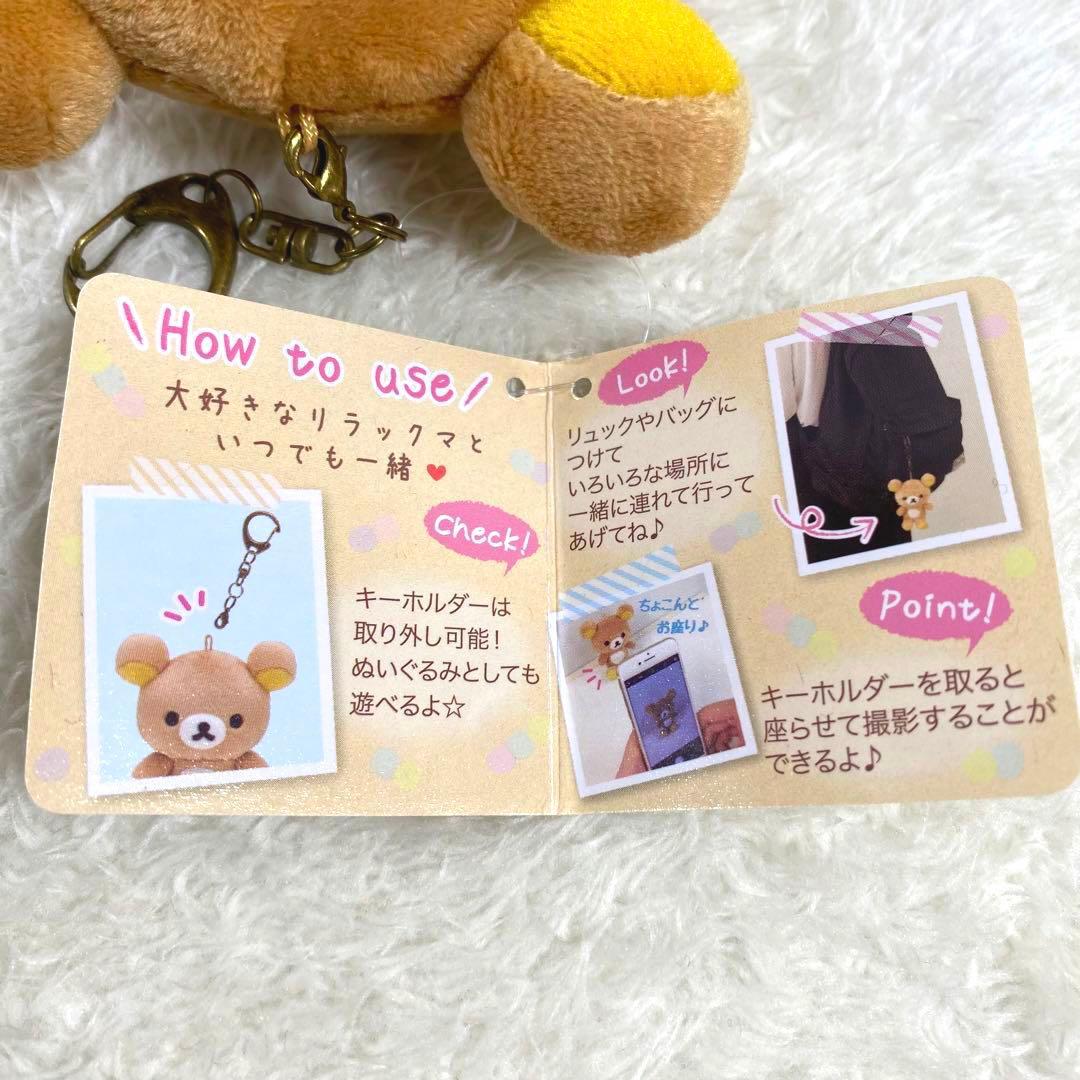 いつでもいっしょ リラックマ おでかけぬいぐるみ キーホルダー - メルカリ