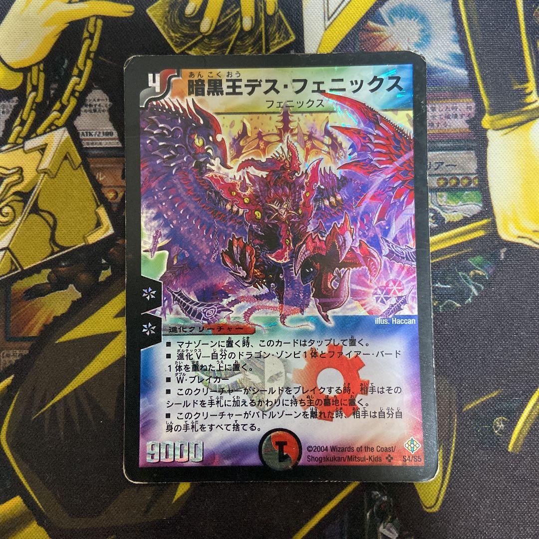 デュエルマスターズ 暗黒王デス・フェニックス　初期 Amazon.co.jp: デュエルマスターズ 暗黒王デス・フェニックス
