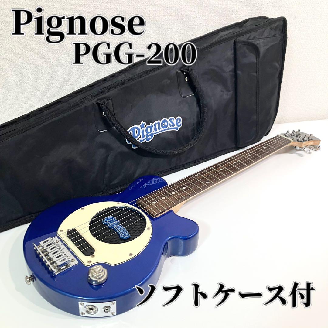 Pignose ピグノーズ PGG-200 ブルー アンプ内蔵 ミニギター 楽天市場】Pignose ピグノーズ PGG-200 BBS アンプ内蔵ミニギター 専用