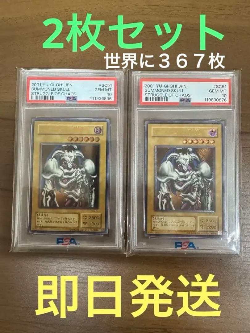 最安値【世界に367枚】PSA10 デーモンの召喚 レリーフレアsc-51 PSA10】デーモンの召喚 [レリーフ] {SC-51} - magi通販【遊戯王カード