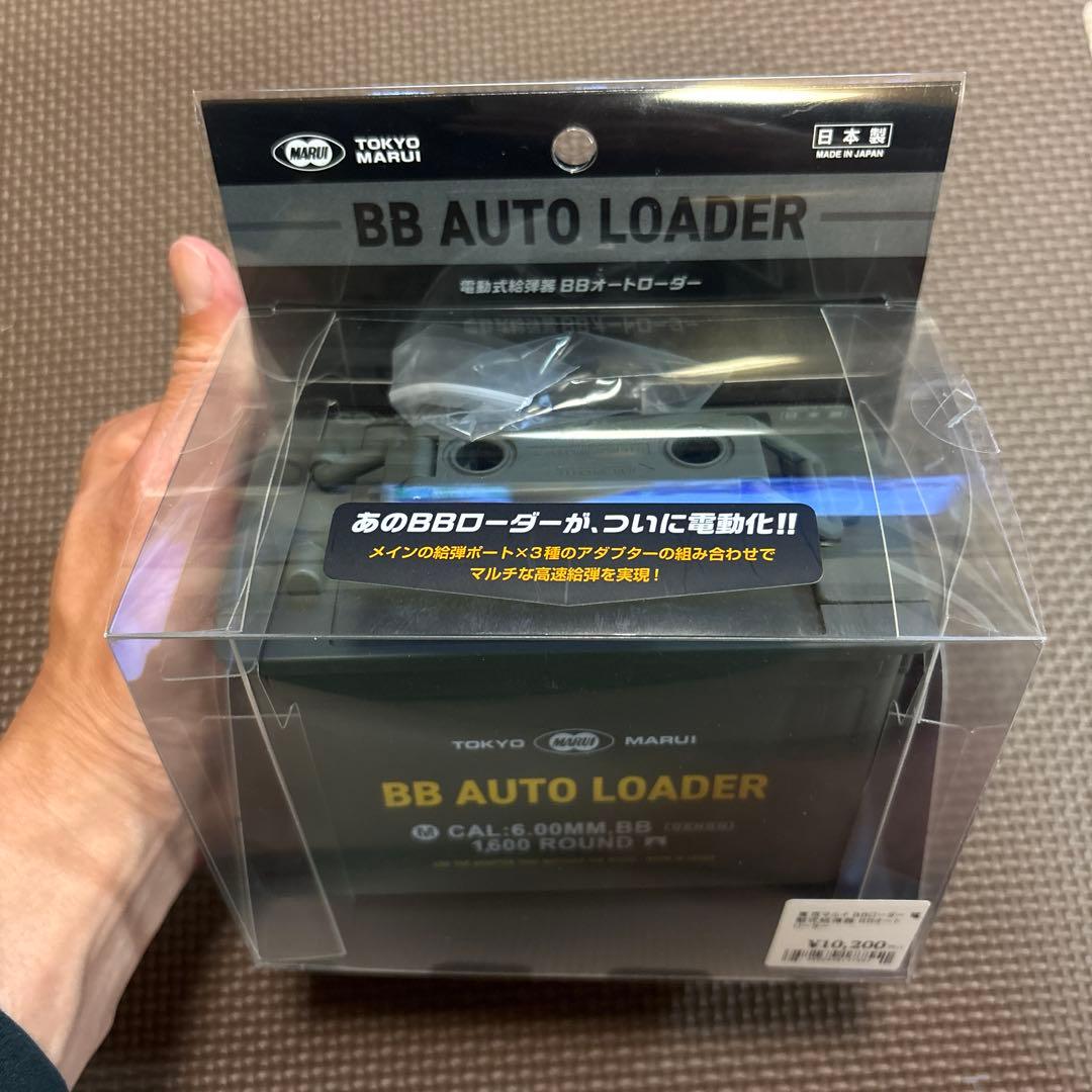 東京マルイ BBローダー 電動式給弾器 TOKYO MARUI（東京マルイ） 電動式給弾器 BBオートローダー 装弾数約