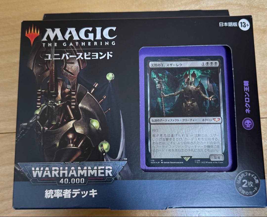 MTG 統率者デッキ ネクロン王朝 日本語版 MTG 統率者デッキ ネクロン王朝 日本語版 MTG 統率者デッキ ネクロン