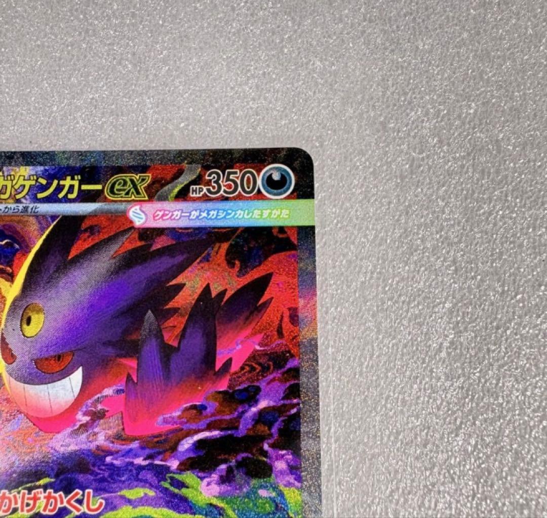 ポケモンカード MEGA メガゲンガーexSAR ※ローダー保管にて配送します