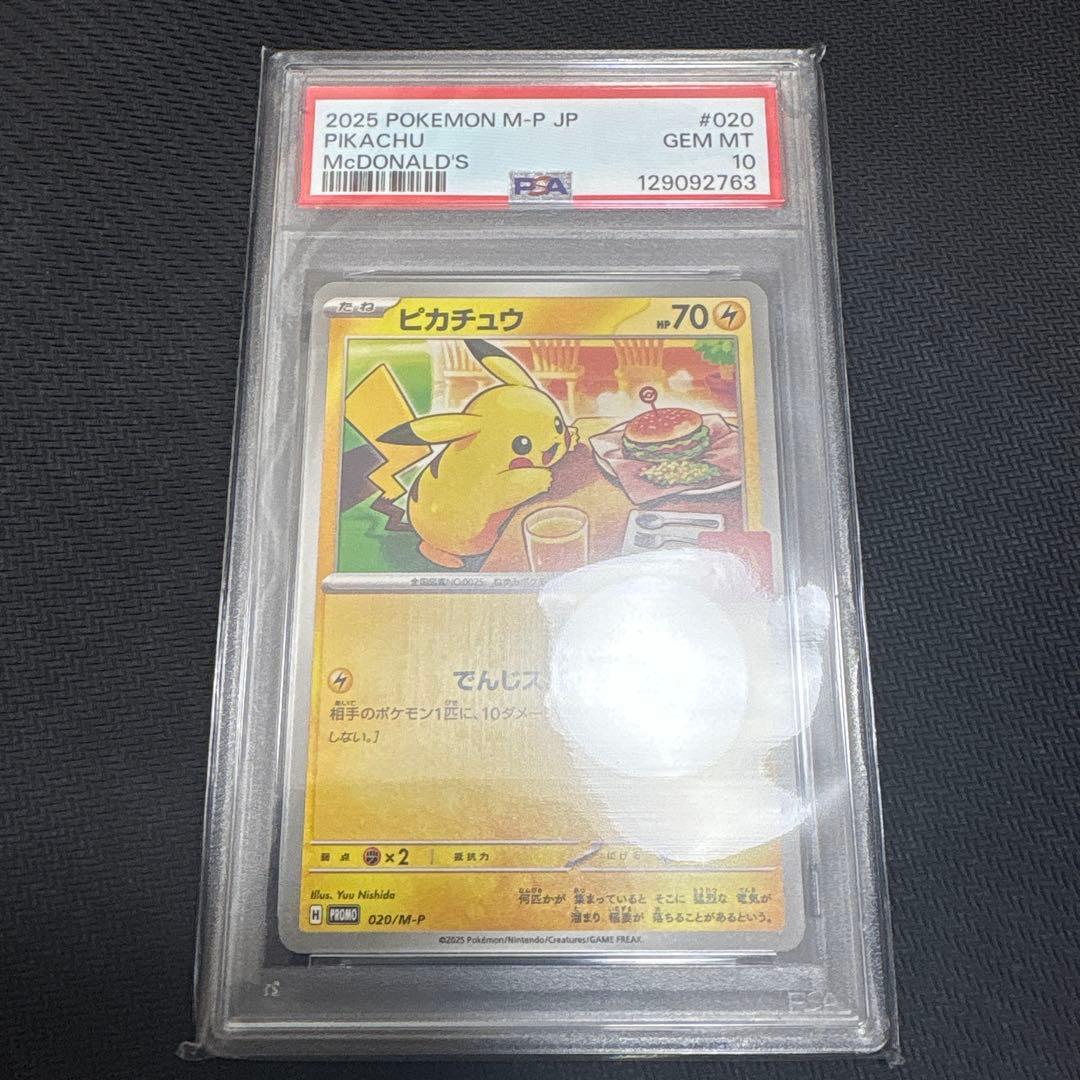 い*き様 マクドナルド　ピカチュウ　PSA10 2026年最新】Yahoo!オークション -ピカチュウ マクドナルド psa10の