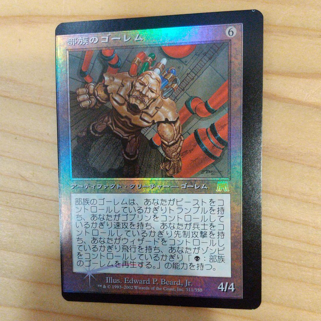 部族のゴーレム MTG foil エラーカード ミントモール / MINT GAMES MTG(東日本橋) / 【RVR】【JPN】【Foil