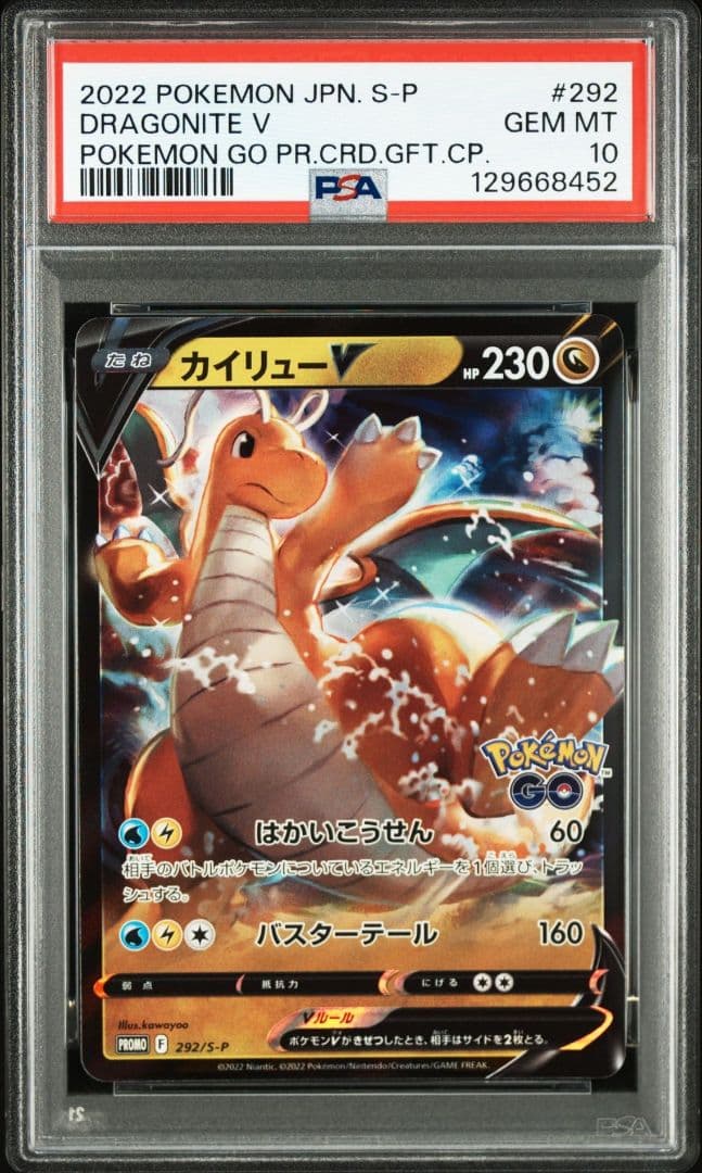 カイリューV プロモ PSA10 PSA10】カイリューV プロモ 777 キリ番【ポケモンカード】DRAGONITE