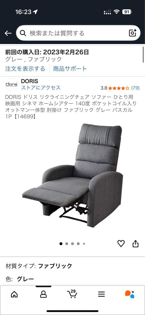 DORIS リクライニングチェア グレー 140 送料込み DORIS（ドリス） チェア リクライニングチェア リクライナー