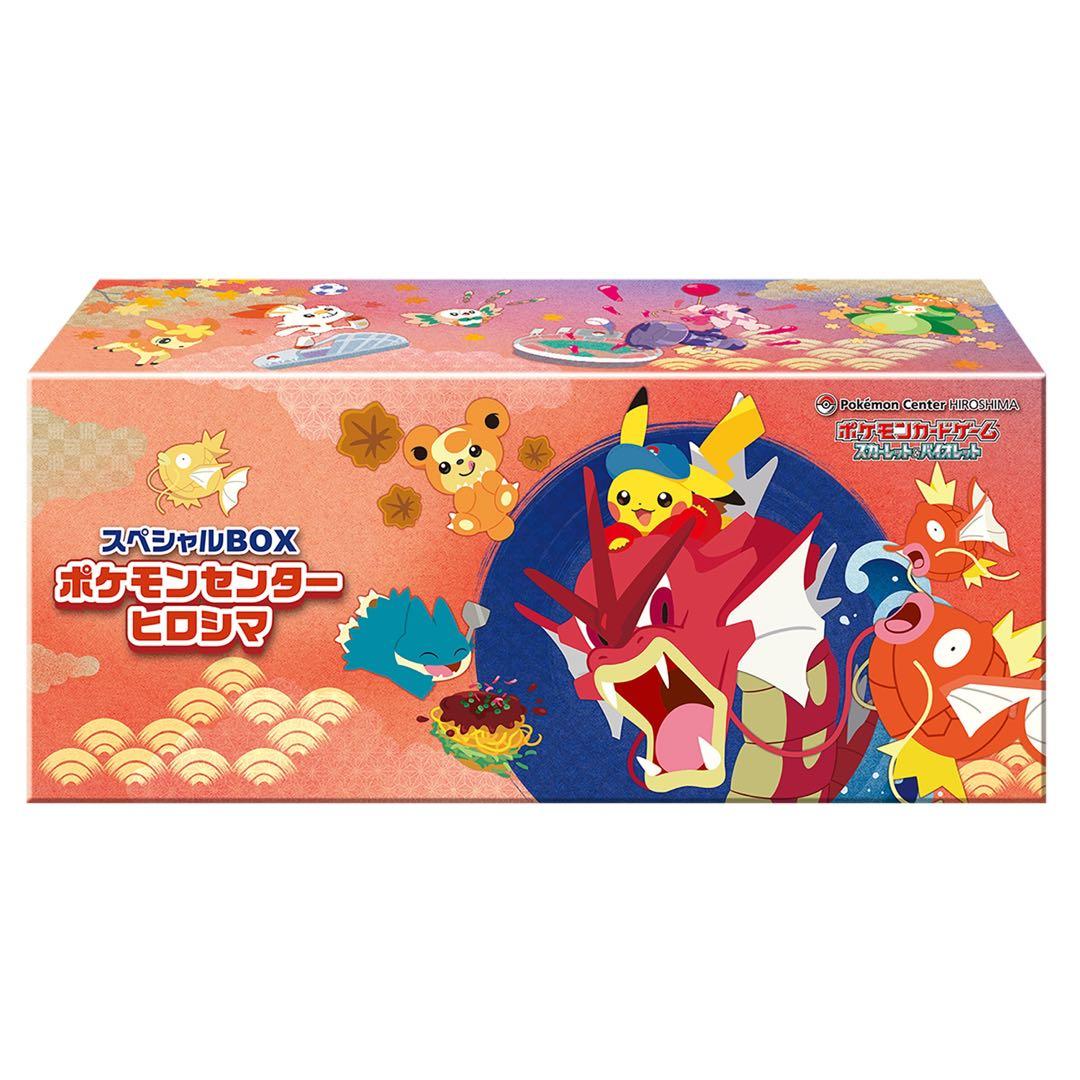 【まっさまっさ】ポケカ スペシャルボックス ヒロシマ ポケモンカードゲーム スペシャルBOX ポケモンセンター ヒロシマ