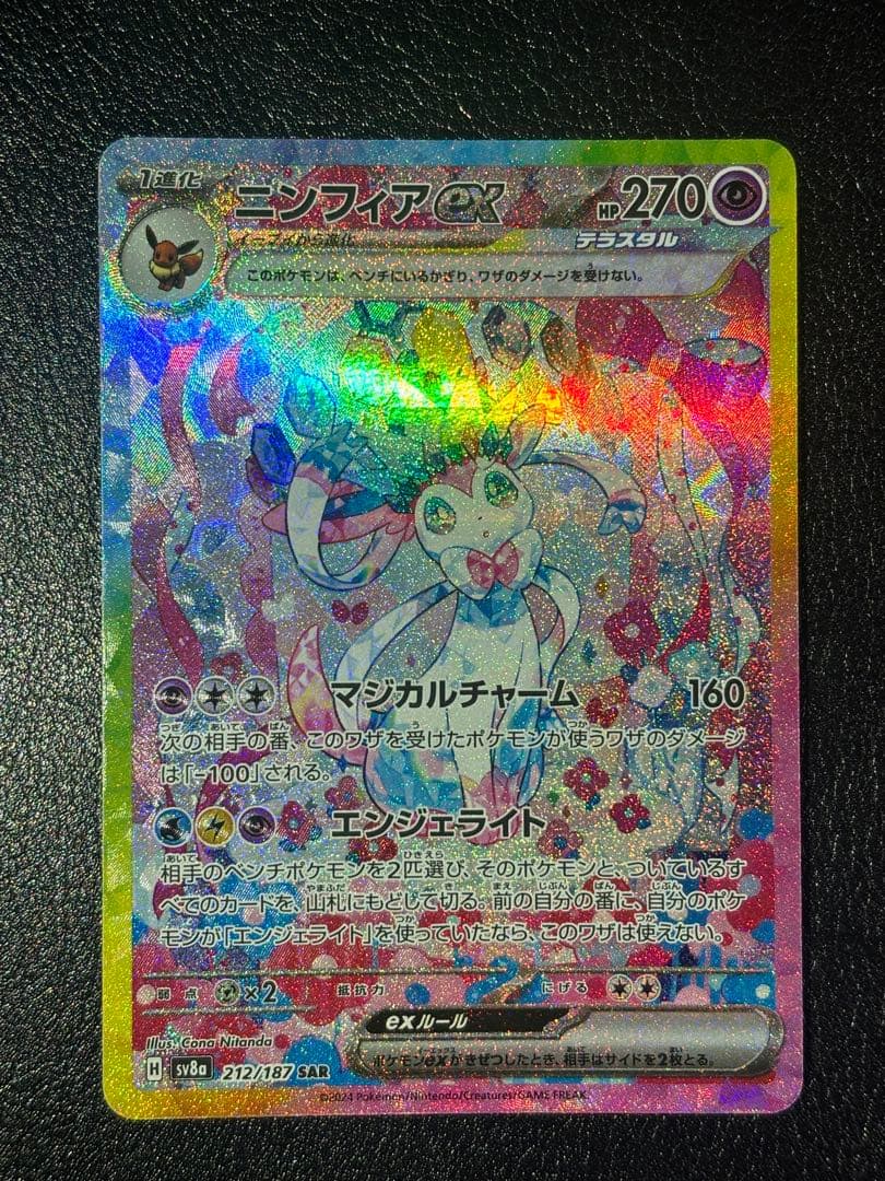 ニンフィアex sar ニンフィアex SAR（スペシャルアートレア）】当たりカードの封入率や