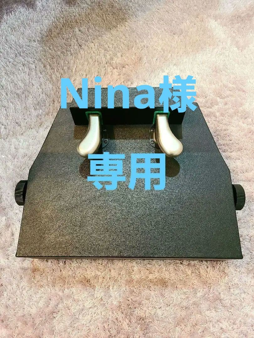 ピアノ補助ペダル 吉澤　ピーコック　AX-100 imgrc0125627023.jpg