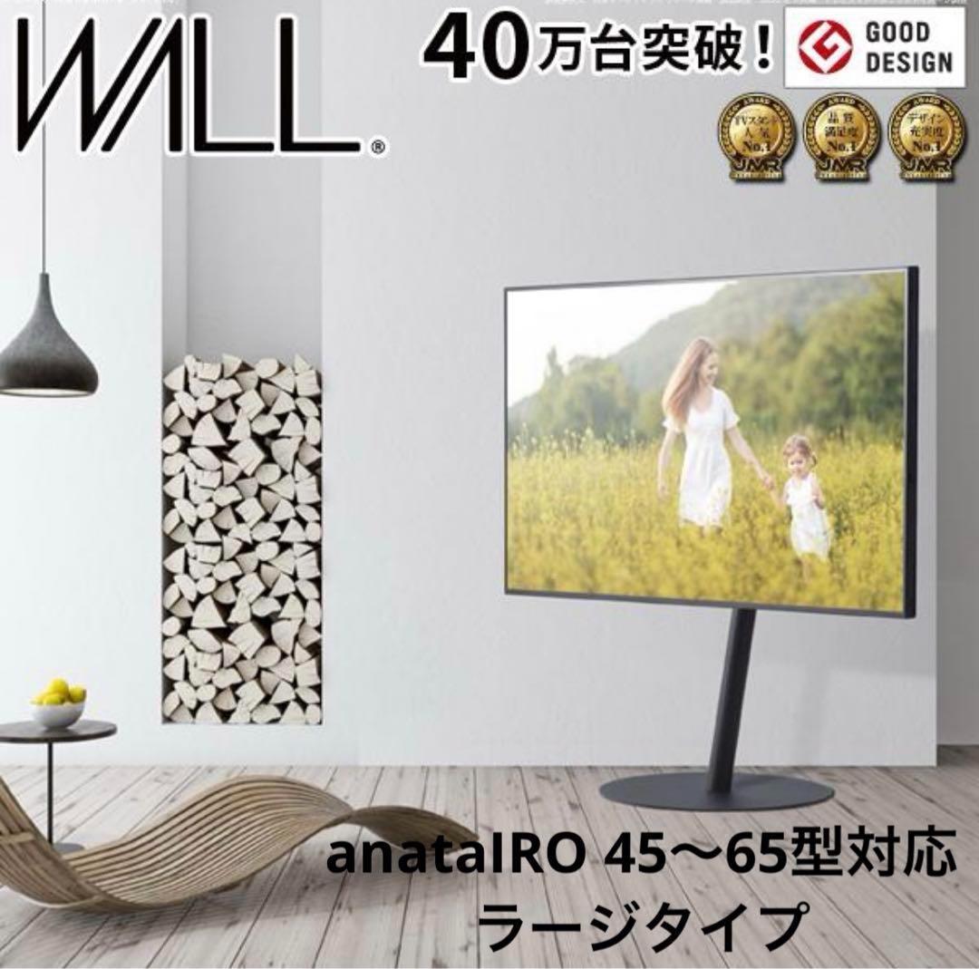 EQUALS M05-212 ブラック anataIRO テレビスタンド ラージ anataIRO(アナタイロ) テレビスタンド レビュー】テレビ台は不要！部屋