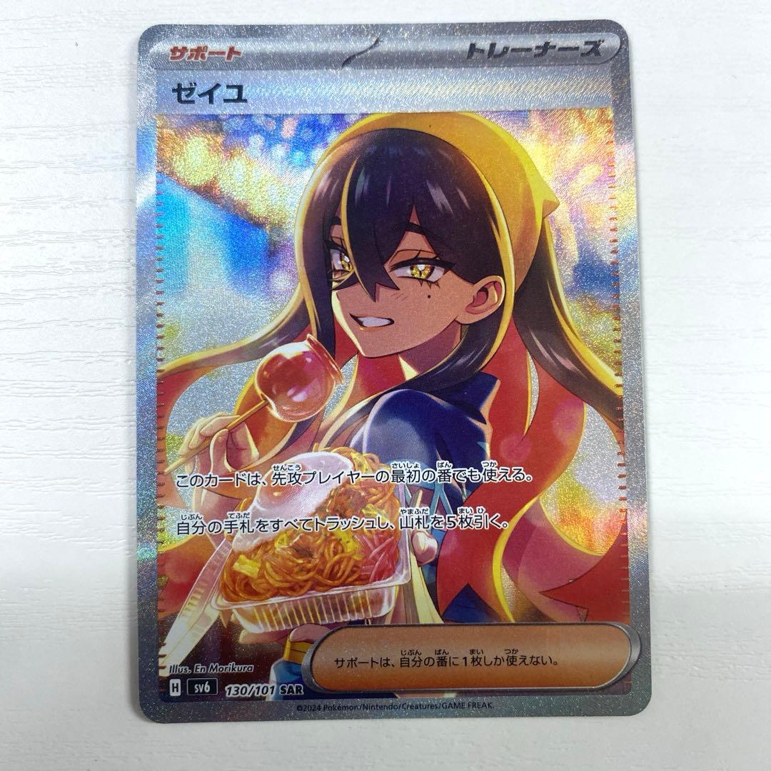 ゼイユ SAR [SV6 130/101](拡張パック「変幻の仮面」) Amazon.co.jp: ポケモンカードゲームSV sv6 拡張パック 変幻の仮面