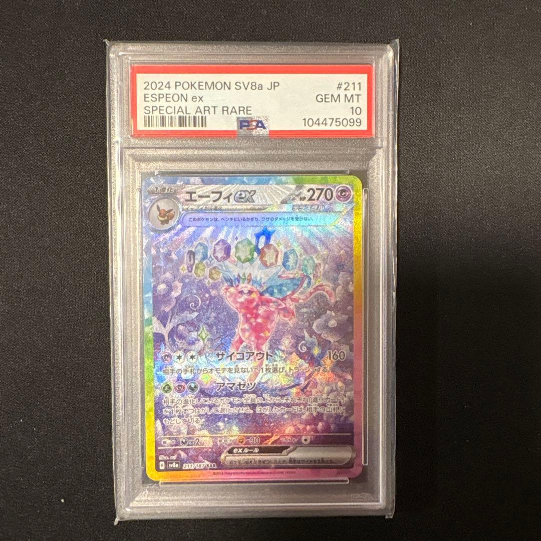 エーフィex psa10 PSA10】エーフィex(SAR){超}〈211/187〉[SV8a] – 晴れる屋2
