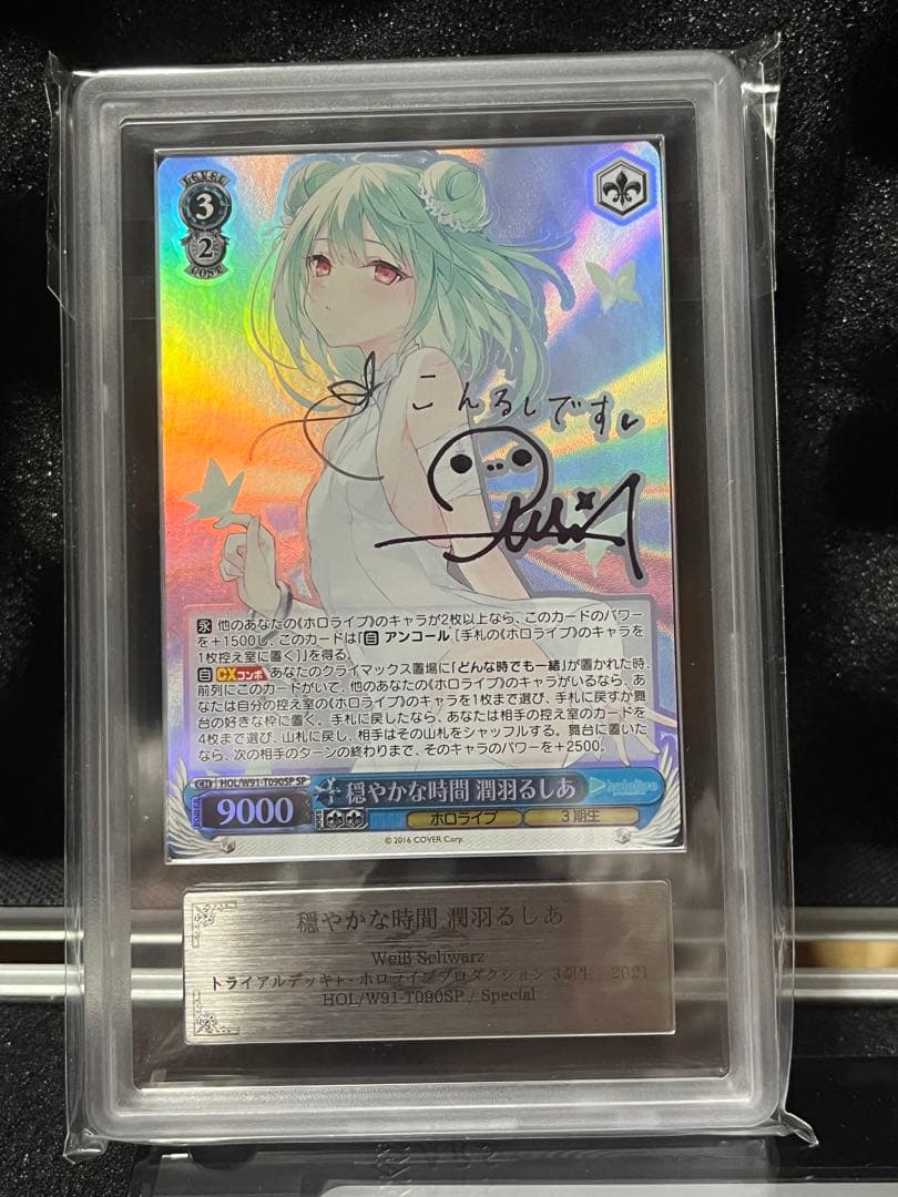 【ARS鑑定10+】潤羽るしあ　SP トライアルデッキ 2026年最新】潤羽るしあ spの人気アイテム - メルカリ