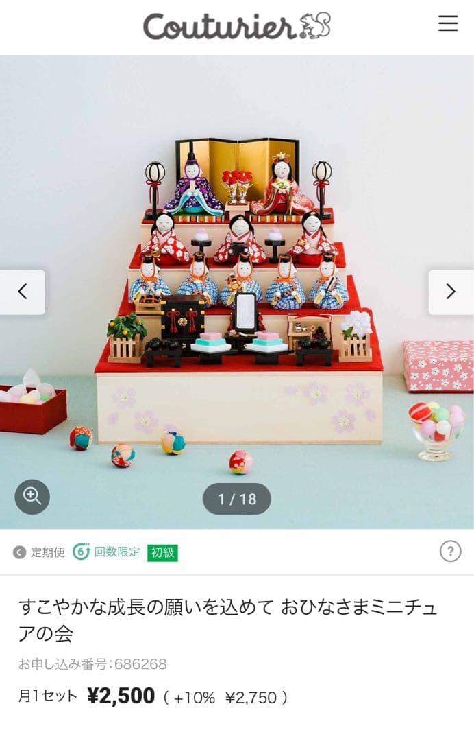 おひなさまミニチュアの会6回コンプリート すこやかな成長の願いを込めて おひなさまミニチュアの会｜Couturier