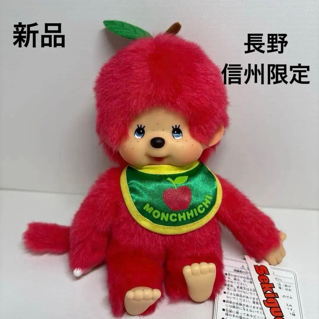 長野 信州限定 りんご モンチッチ monchhichi Sサイズ 698 長野 信州限定 りんご モンチッチ monchhichi Sサイズ 698 - メルカリ