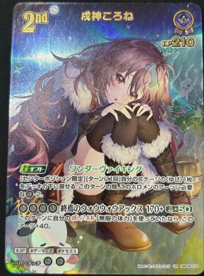 ホロカ 戌神ころね ur ホロカ】戌神ころね（UR）の買取価格と相場【アヤカシヴァーミリオン