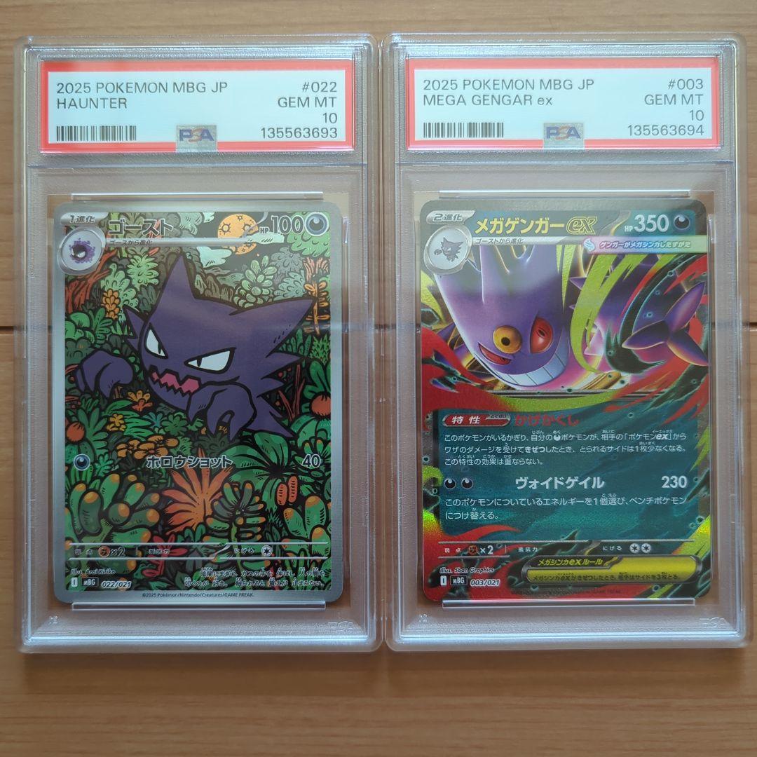 PSA10連番 ゴースト 022/021 メガゲンガーex 003/021 ⑤ メガゲンガーex ポケモンカード 003/021 PSA10｜トレファクONLINE