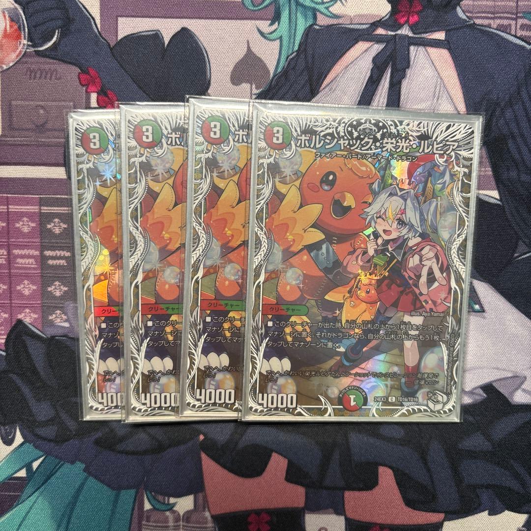 ボルシャック・栄光・ルピア　キャラプレミアムトレジャー ボルシャック・栄光・ルピア キャラプレミアムトレジャー - メルカリ