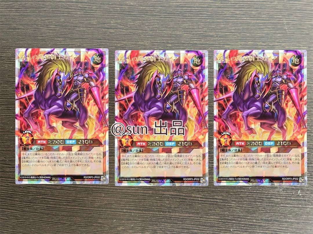 洗礼の暗黒騎士ガイア　オーバーラッシュレア3枚セット ORR 洗礼の暗黒騎士ガイア 販売 | [ORP3] オーバーラッシュパック3