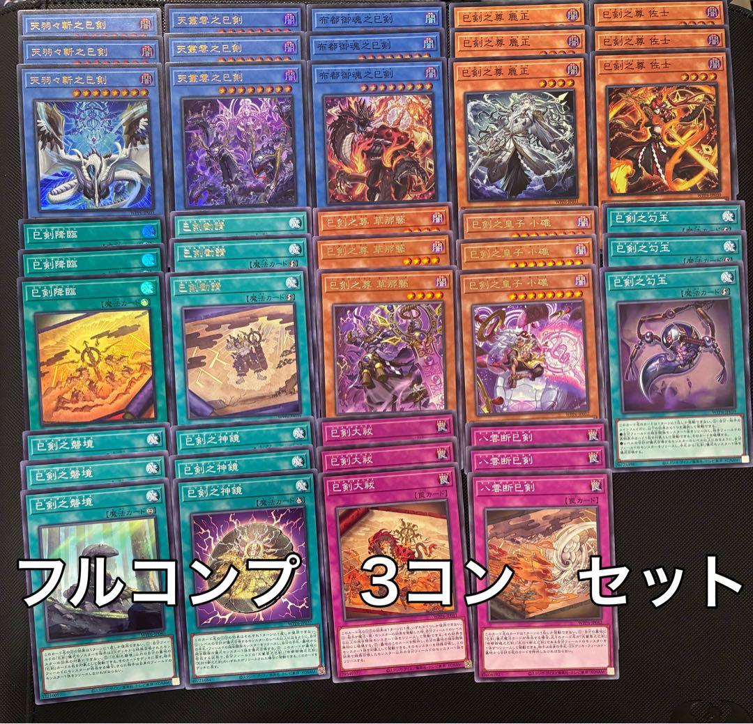遊戯王　巳剣　みつるぎ　フルコンプ　セット　② ＋おまけ Amazon.co.jp: 遊戯王カード 巳剣之尊 麁正(スーパーレア) WORLD