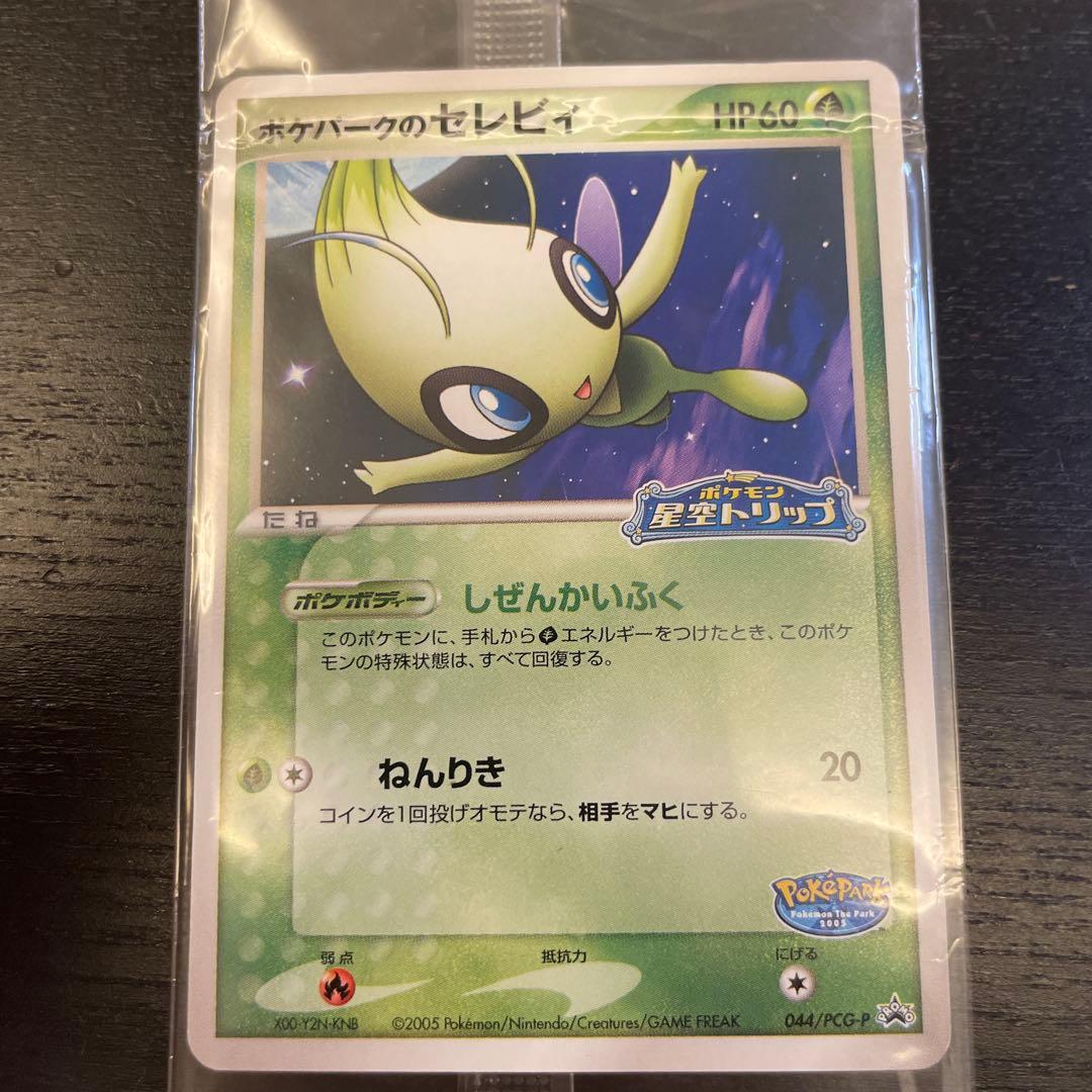 未開封】ポケモンカード 愛知万博 ポケパーク 限定 プロモ 7点セット