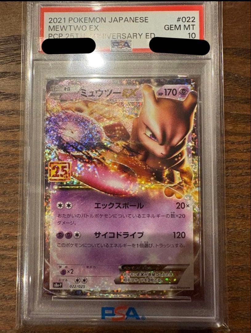d*2様 25th ミュウツーEX PSA10 2026年最新】ミュウツー ex 25th psa10の人気アイテム - メルカリ