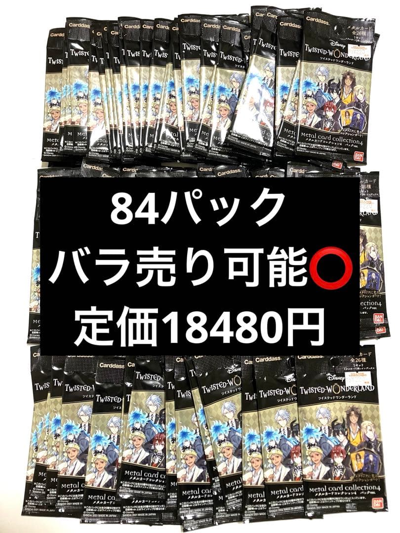 ツイステッドワンダーランド　メタルカードコレクション4 84パック 未開封 カードダスドットコム 公式サイト | 商品情報 - ディズニー