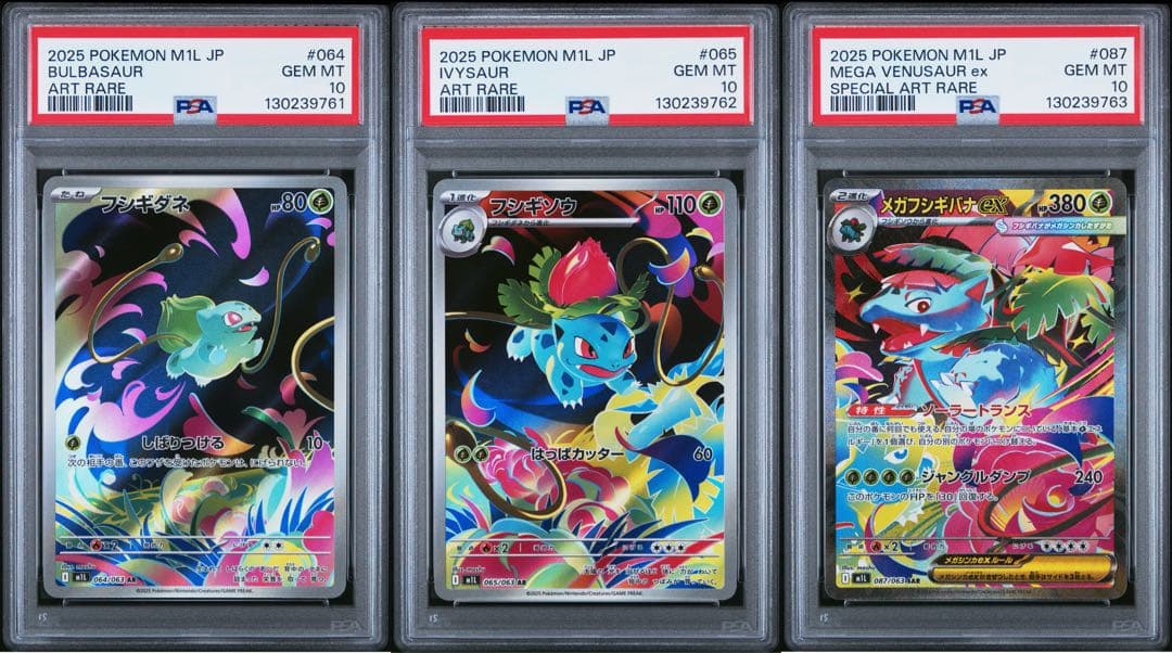 PSA10連番　フシギダネ　フシギソウ　フシギバナ　AR SAR ポケモンカードPSA10 フシギダネ フシギソウ AR メガフシギバナex SAR