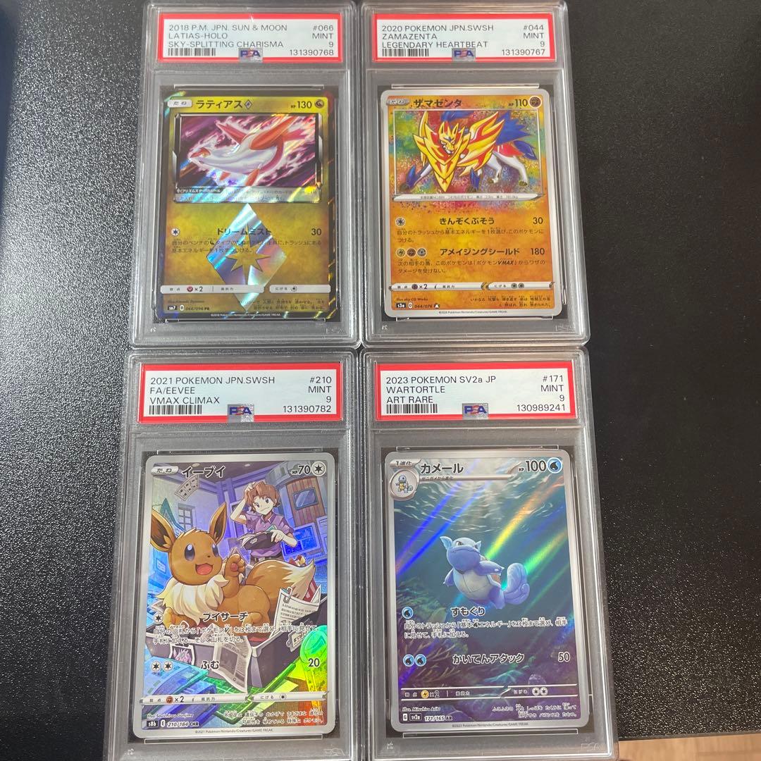 【PSA9】ポケモン151 カメールAR、ラティアス、ザマゼンタ、イーブイセット ラティアスex [SV7a][019/064][RR]の通販 | 最安値＆即日発送なら