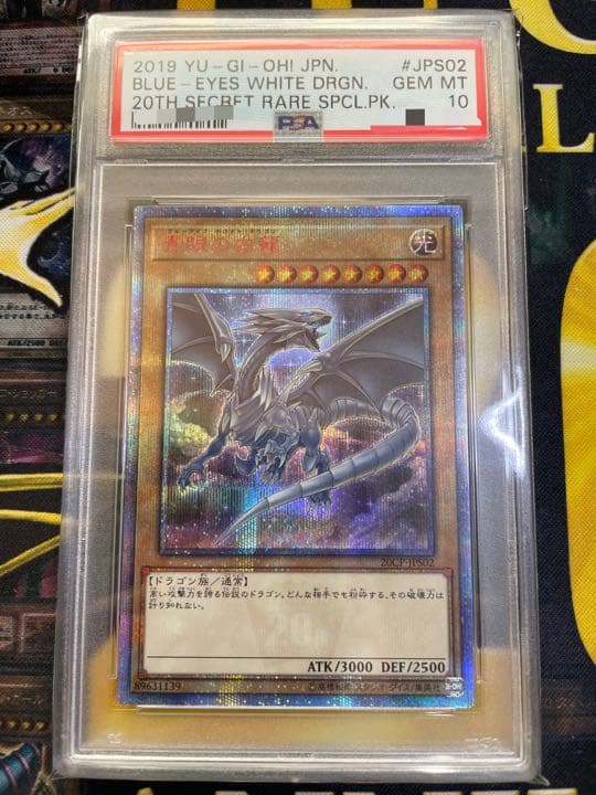遊戯王　青眼の白龍　20th　PSA10 完美品！ PSA10 青眼の白龍」の激安通販 | magi