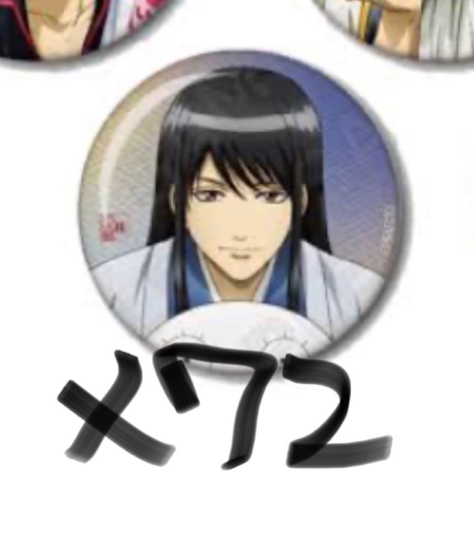 桂小太郎 缶バッジ 一休み 予約商品3月上旬発送】3年Z組銀八先生 アート缶バッジ＿桂 小太郎/餅