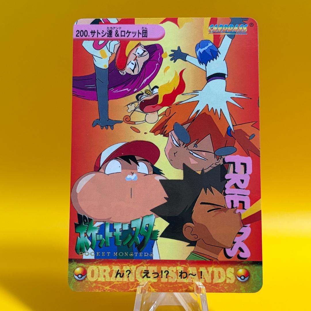 激レア ポケモン カードダス アニメコレクション 200.サトシ達＆ロケット団 Yahoo!オークション - サトシ達＆ロケット団 No.200 ポケモン アニメ