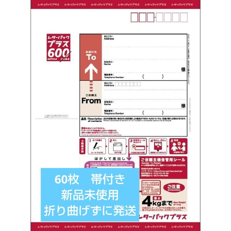 レターパックプラス 600　60枚 Amazon | 【日本郵便正規品・追跡可能・信頼配送】レターパックプラス