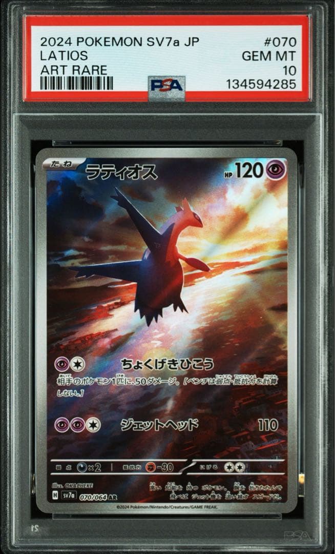 ラティオス AR PSA10 PSA10鑑定済〕ラティオス【R】{019/027}