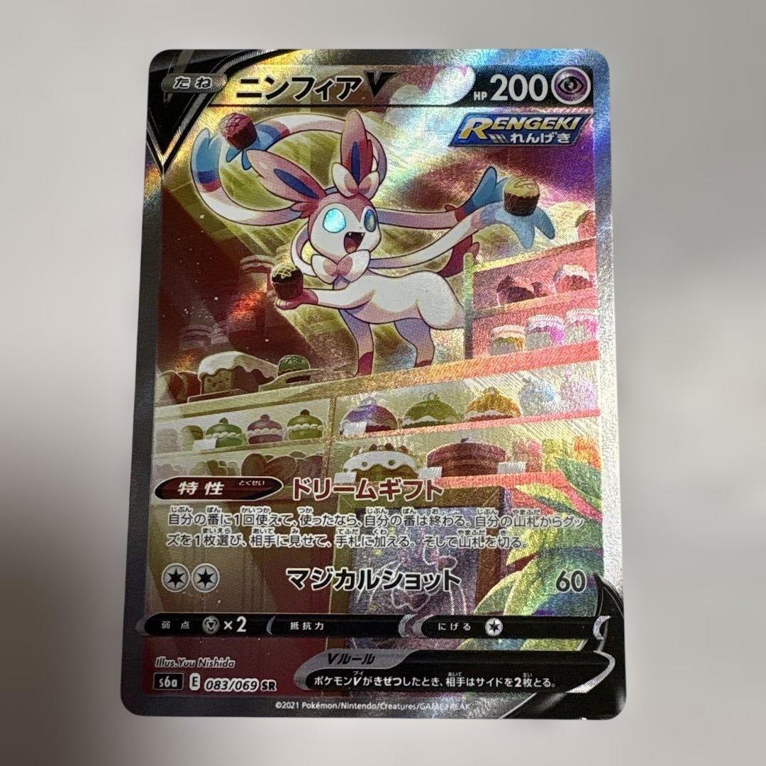 ニンフィアV SA イーブイヒーローズ ポケカ】ニンフィアV SR SA(イーブイヒーローズ)の最新相場情報や値段