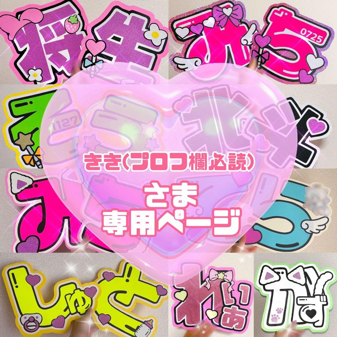 きき(プロフ欄必読)様 うちわ文字 文字パネル うちわ文字 文字パネル ネームボード ネムボ ハングル 厚紙 反射 速い