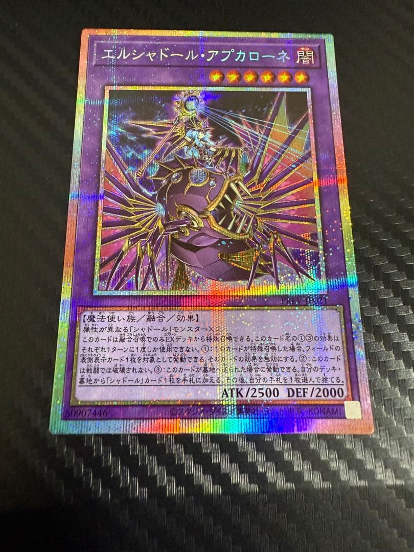 エルシャドール・アプカローネ　プリズマティック　プリシク エルシャドール・アプカローネ プリズマ プリシク - メルカリ