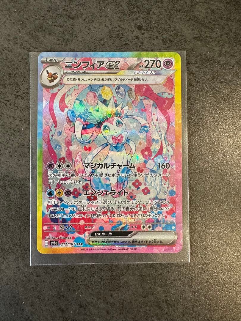 ニンフィアex SAR SV8a 【新品、未使用品】 ポケモンカード ニンフィアex sv8a 212/187 SAR｜トレファクONLINE