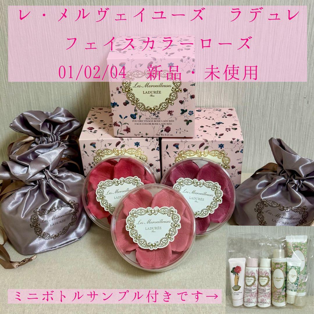 【新品・未使用】レ・メルヴェイユーズラデュレ　フェイスカラーローズ セット レ・メルヴェイユーズ ラデュレ / ミックスド フェイスカラー ローズ