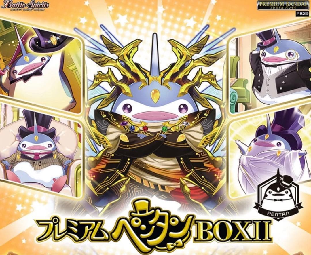 プレミアムペンタンBOX Ⅱ バトルスピリッツ プレミアムペンタンBOXII U【PB39】 | バトル