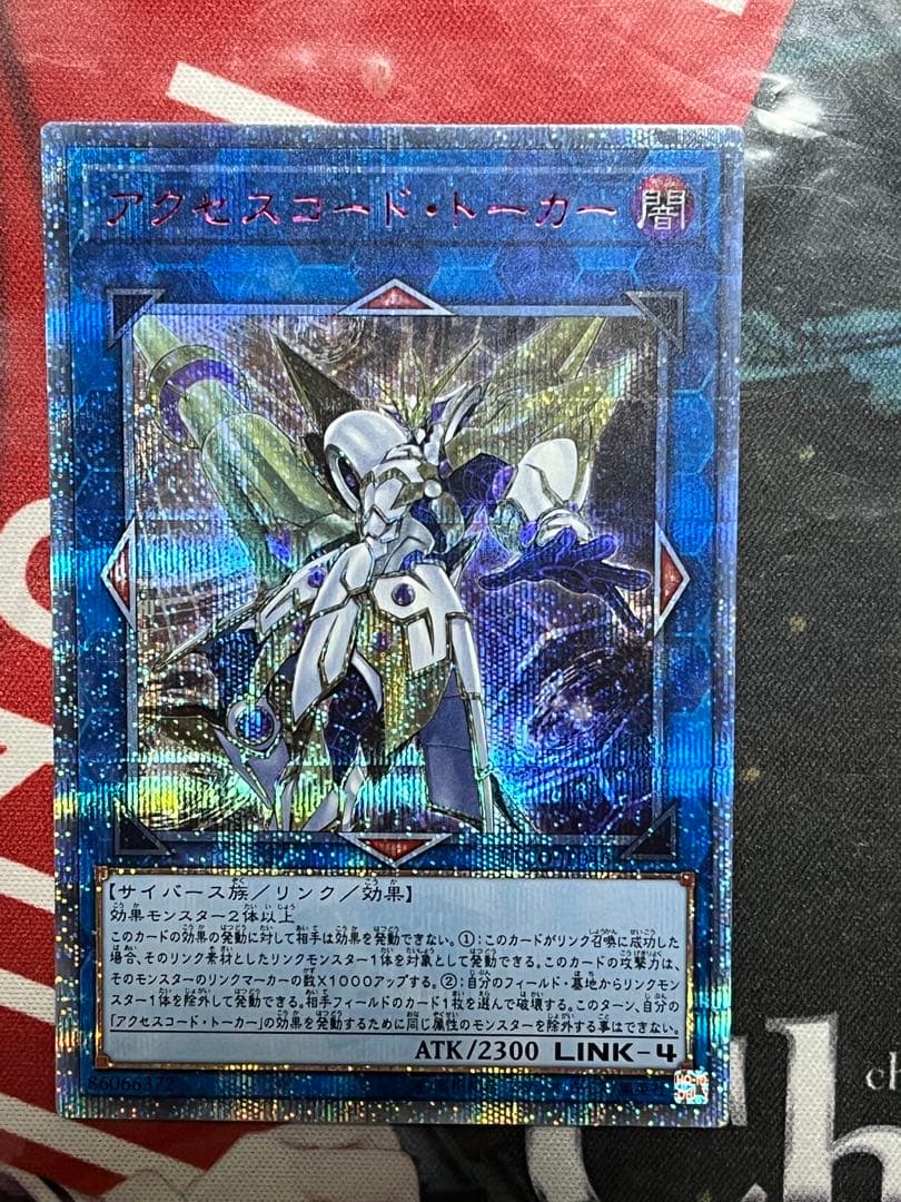 遊戯王　アクセスコードトーカー　20thシークレット アクセスコード・トーカー 20thシークレット 遊戯王カード - メルカリ