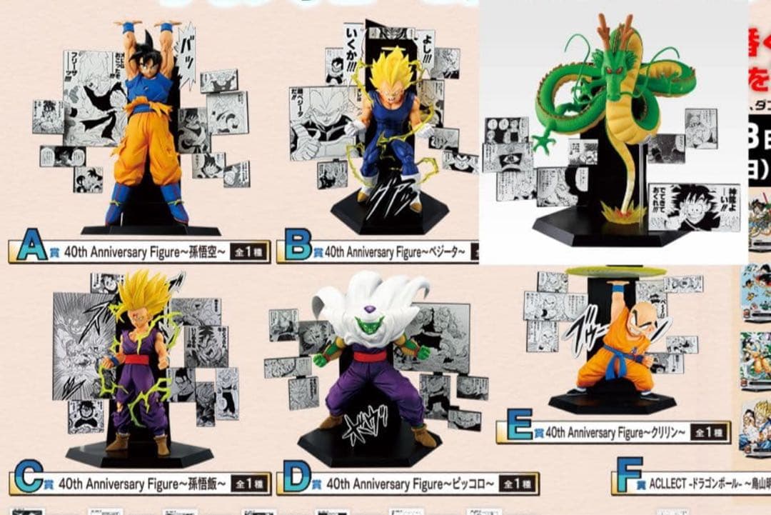 ドラゴンボール　フィギュアセット　コンプリートセット　一番くじ　40周年 一番くじ DRAGON BALL 40th ～其之一～｜一番くじ倶楽部｜BANDAI