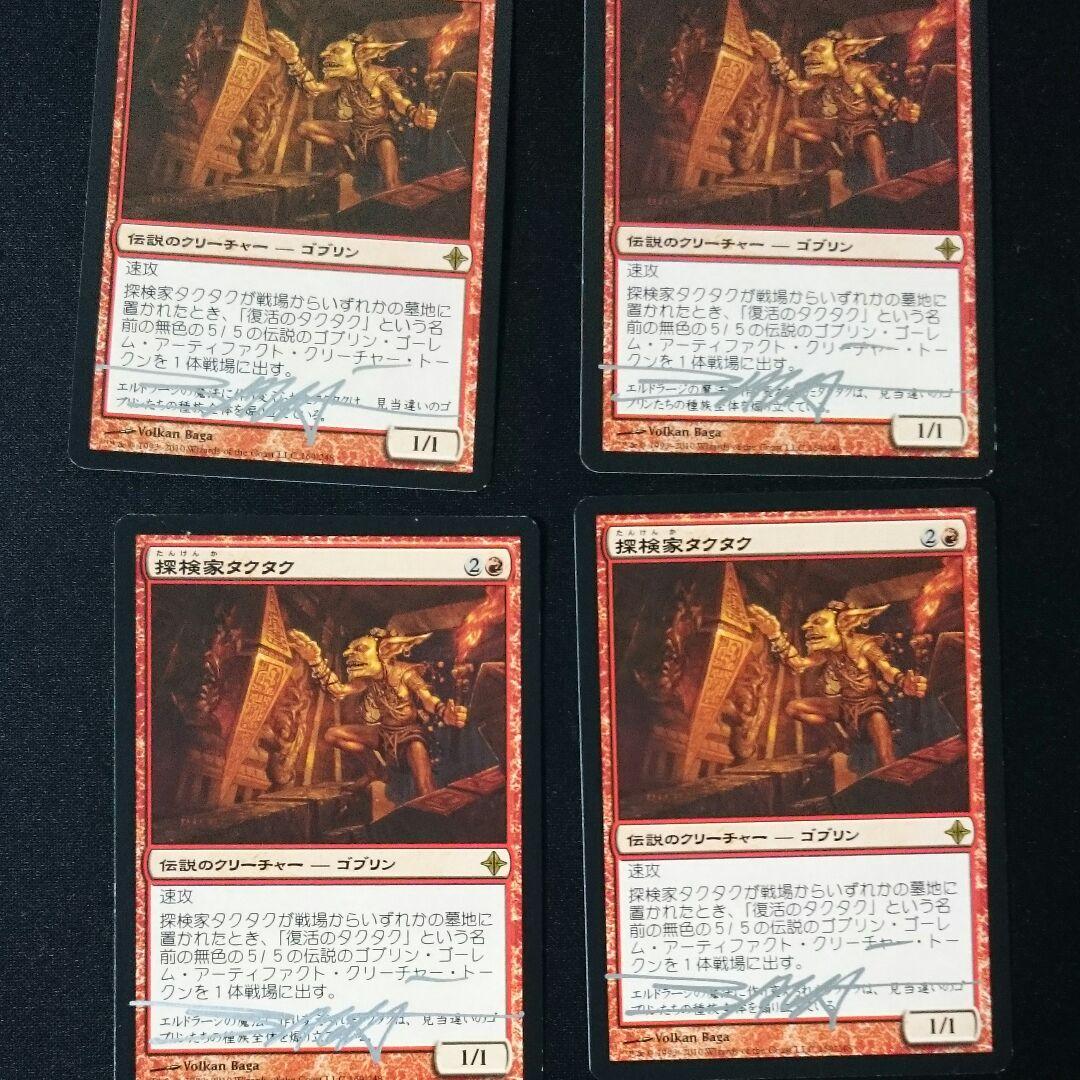 MTG 4枚 探検家タクタク サインド？ MTG】サインのススメ｜ザビエル