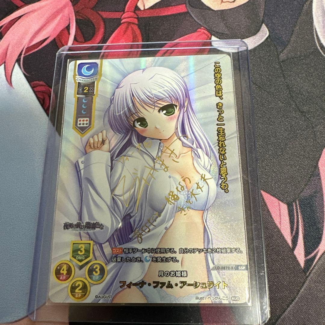 lycee 月のお姫様　フィーナ　SSP サイン　オーガスト 9月29日 オーガスト 『夜明け前より瑠璃色な』 🌕月のお姫様
