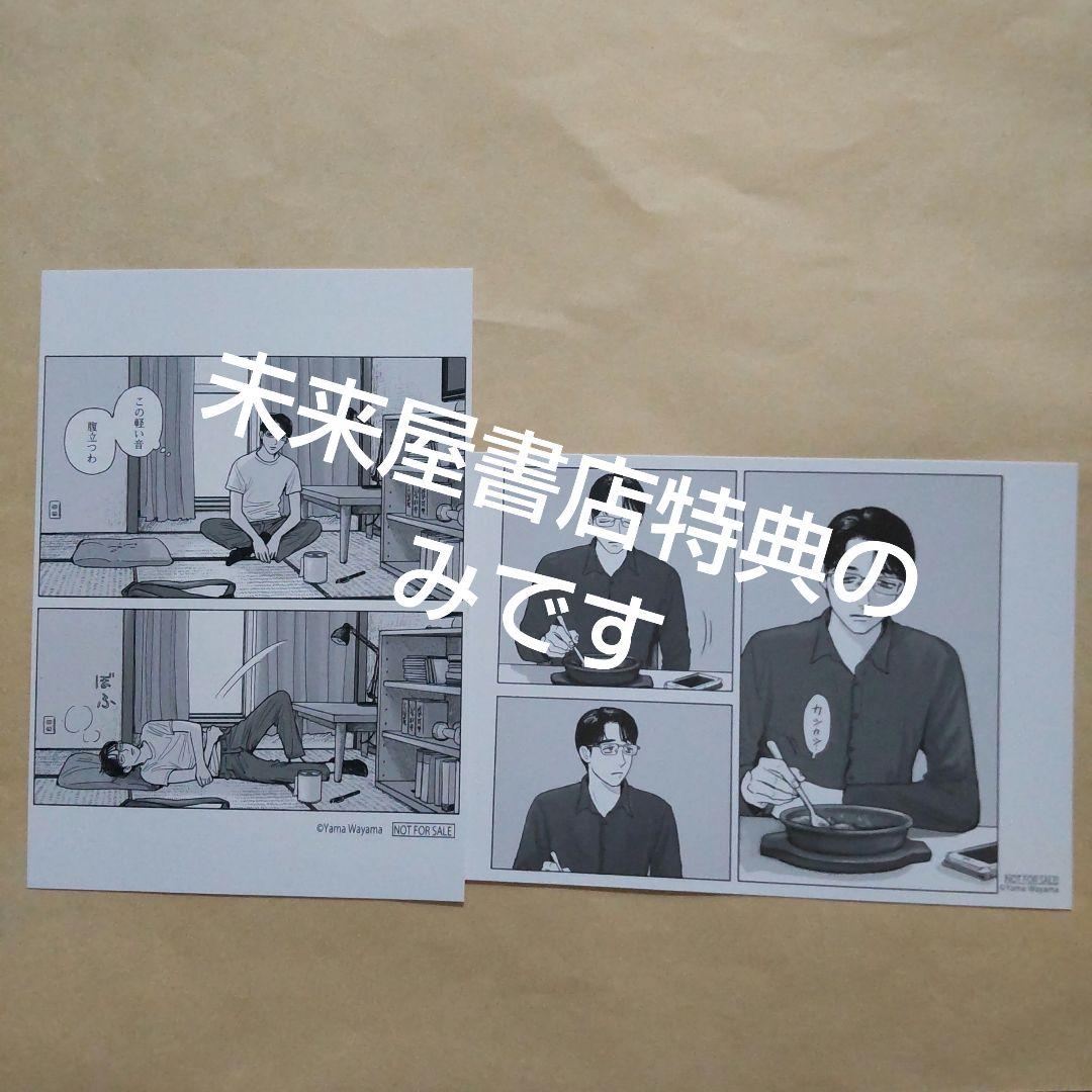 カラオケ行こ！ファミレス行こ。和山やま 未来屋書店特典イラスト