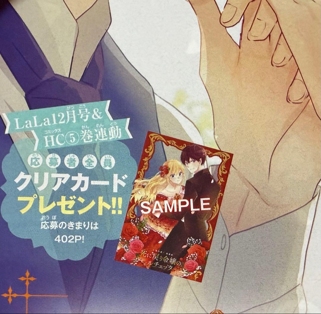 LaLaララ 2025年12月号☆応募券3種セット☆応募者全員プレゼント