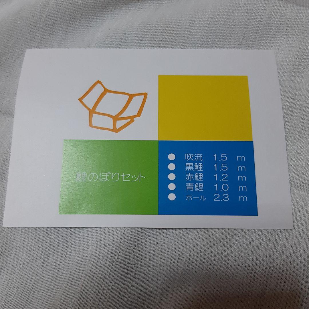 新品○鯉のぼりセット勇大1.5m○品番57656F○定価37400円 - メルカリ