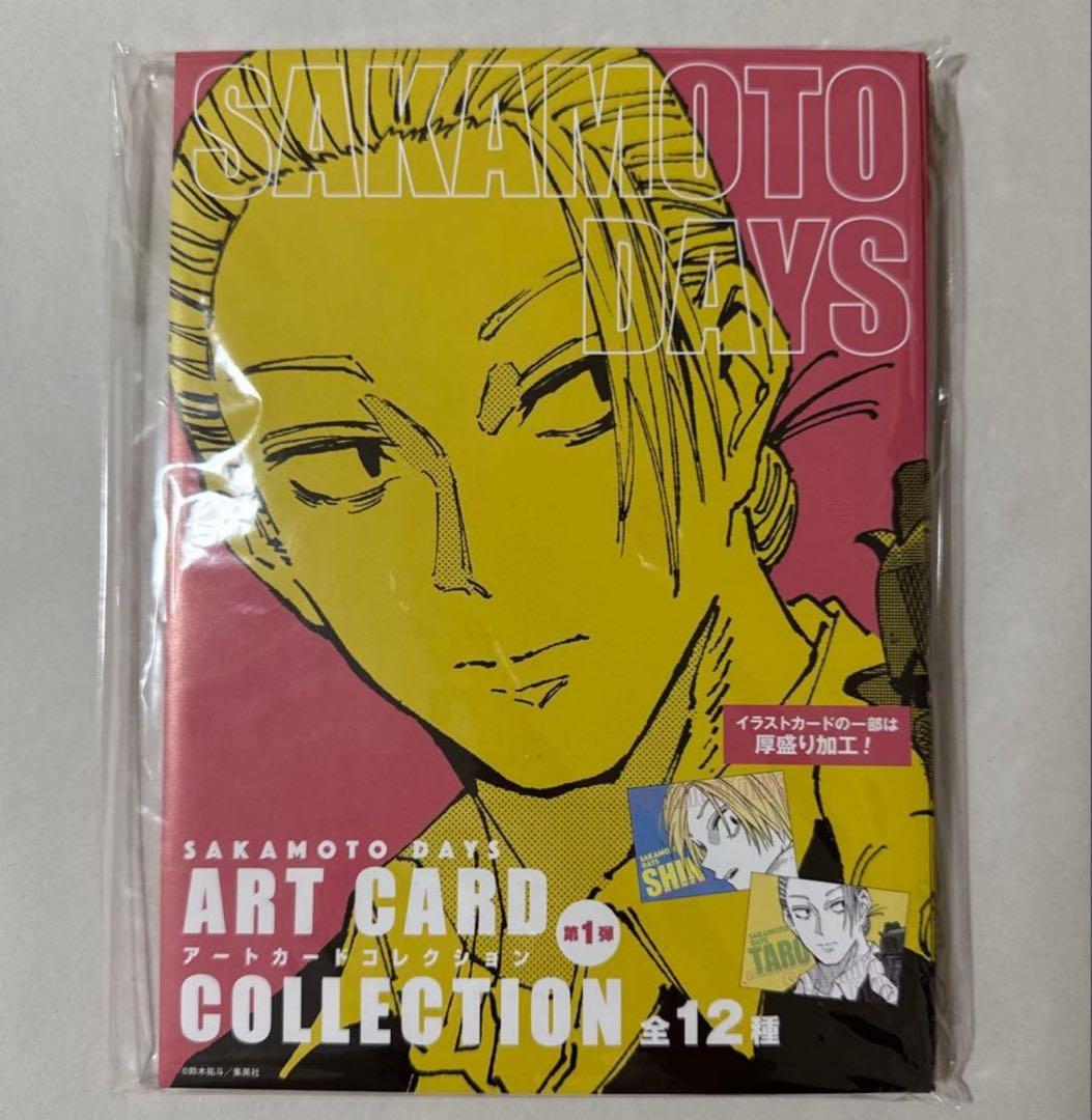 サカモトデイズ アートカードコレクション 未開封 12点　全種セット TVアニメ「SAKAMOTO DAYS」 描き下ろしクリアカードコレクション[JF25